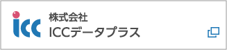 株式会社ICCデータプラス